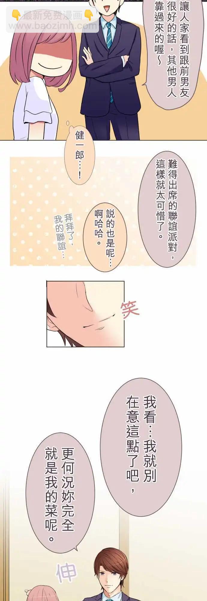 隔壁的年下男友 - 第15話 約會隔天 - 4