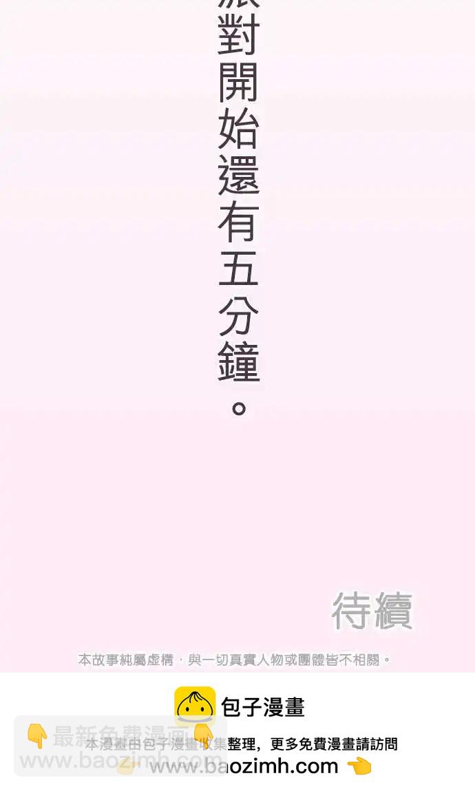隔壁的年下男友 - 第15話 約會隔天 - 3