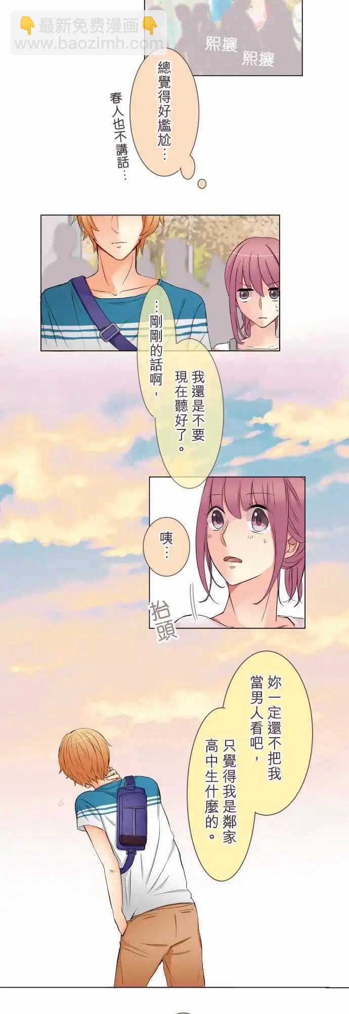 隔壁的年下男友 - 第15話 約會隔天 - 3