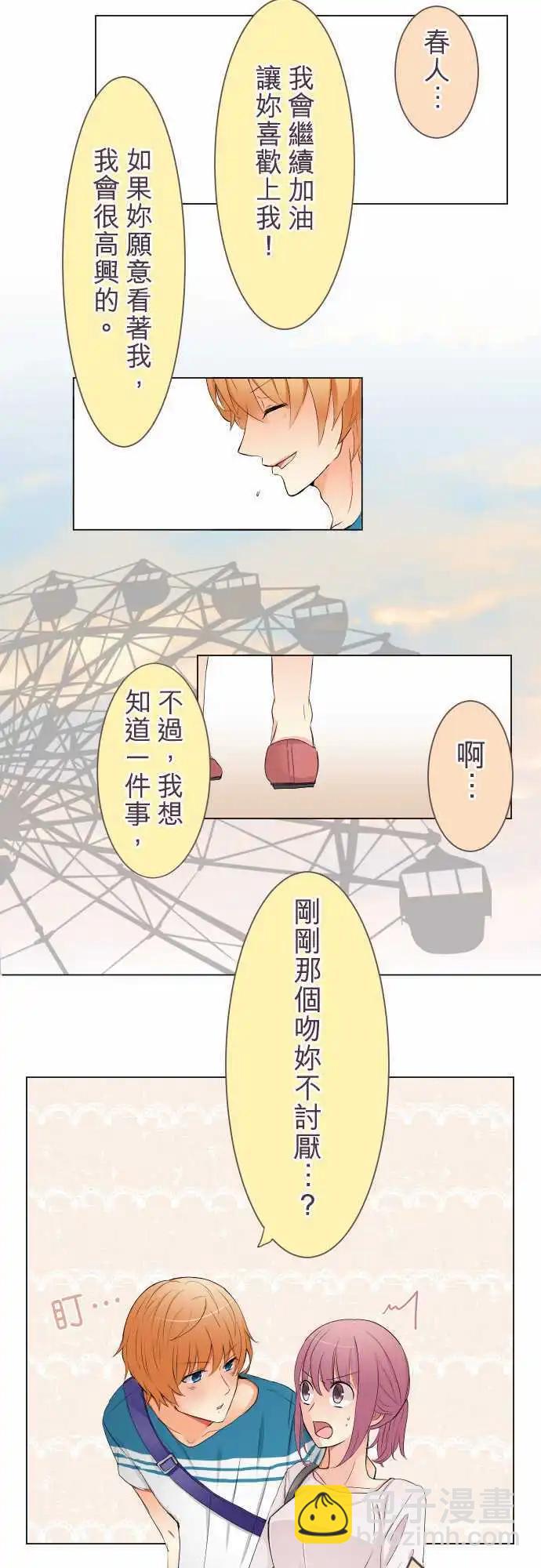 隔壁的年下男友 - 第15話 約會隔天 - 4