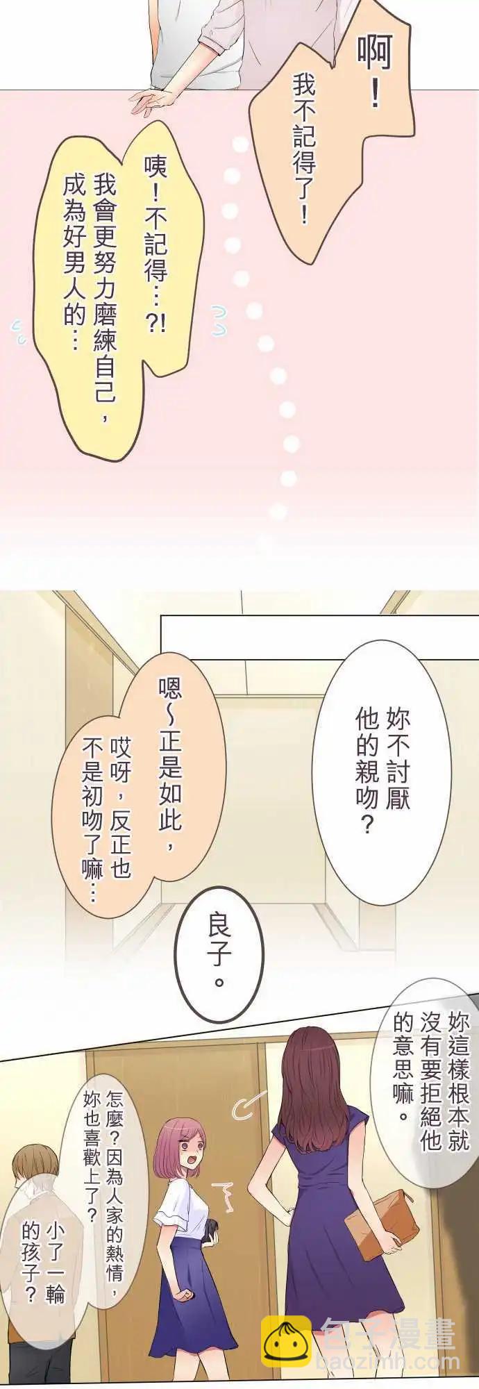 隔壁的年下男友 - 第15話 約會隔天 - 1