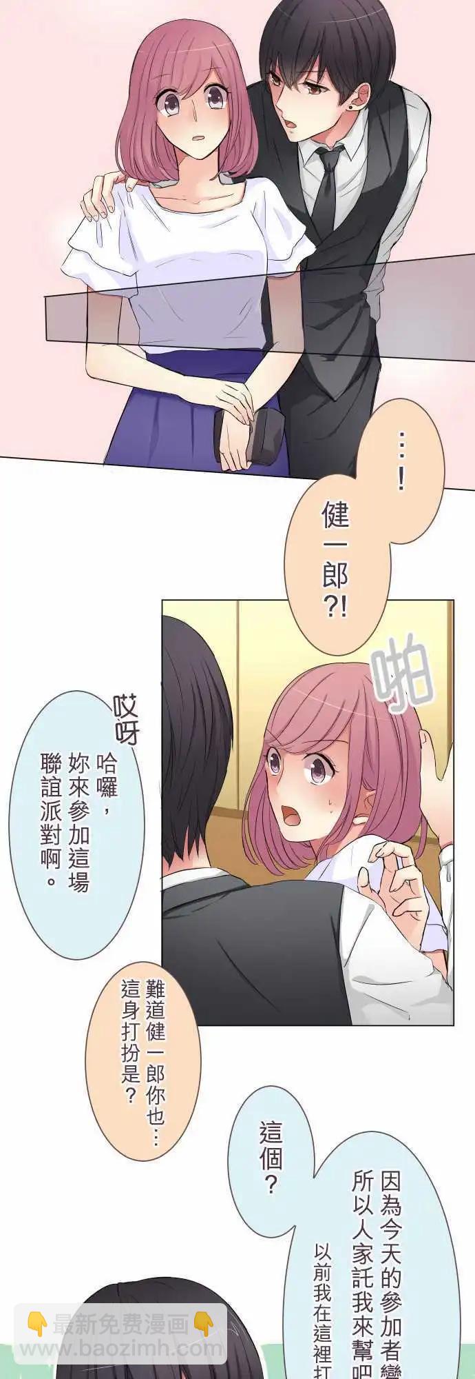 隔壁的年下男友 - 第15話 約會隔天 - 3