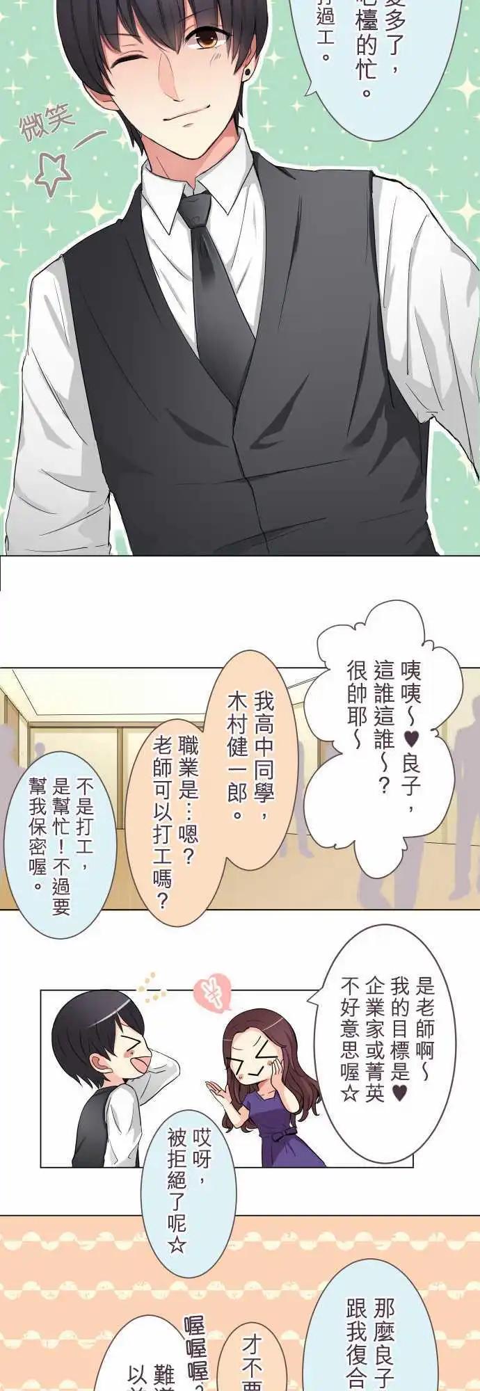 隔壁的年下男友 - 第15話 約會隔天 - 4