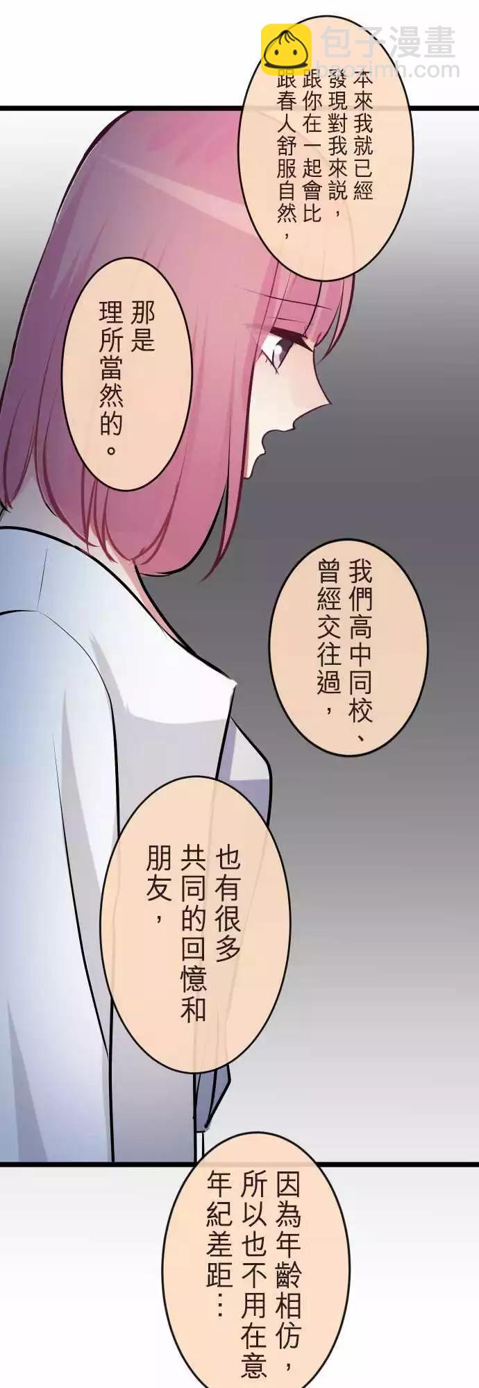 隔壁的年下男友 - 第二部061-因爲是你 - 1