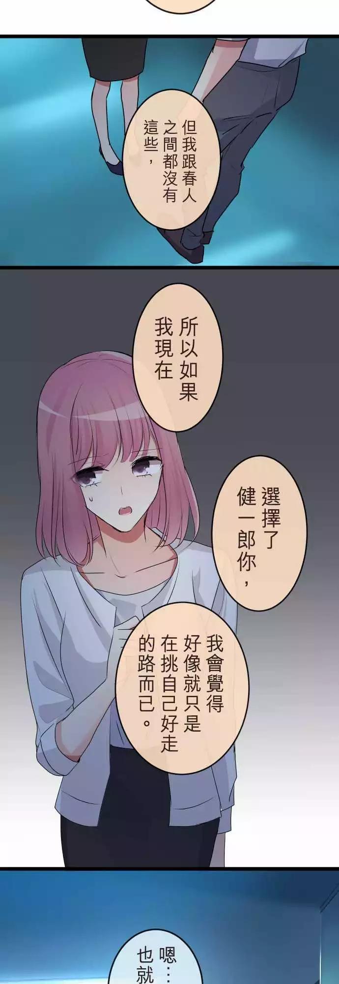 隔壁的年下男友 - 第二部061-因爲是你 - 2
