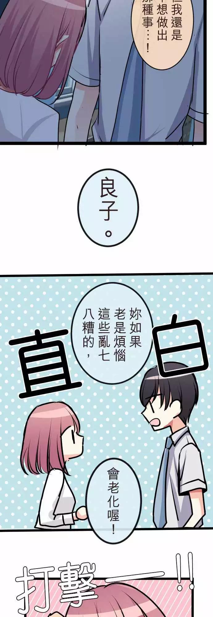 隔壁的年下男友 - 第二部061-因爲是你 - 5