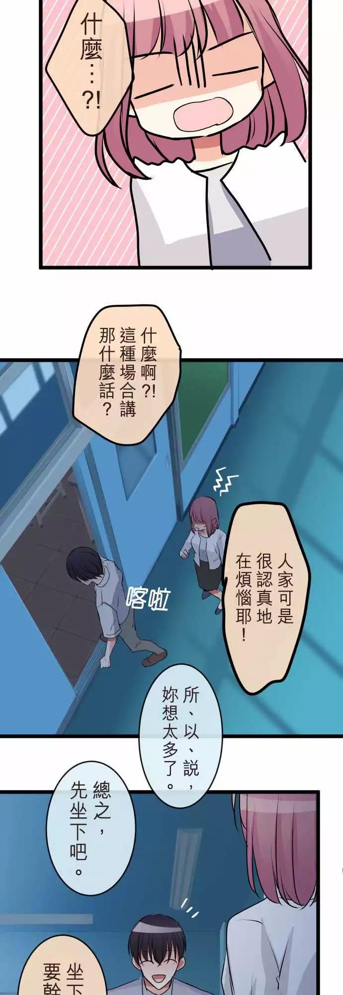 隔壁的年下男友 - 第二部061-因爲是你 - 1