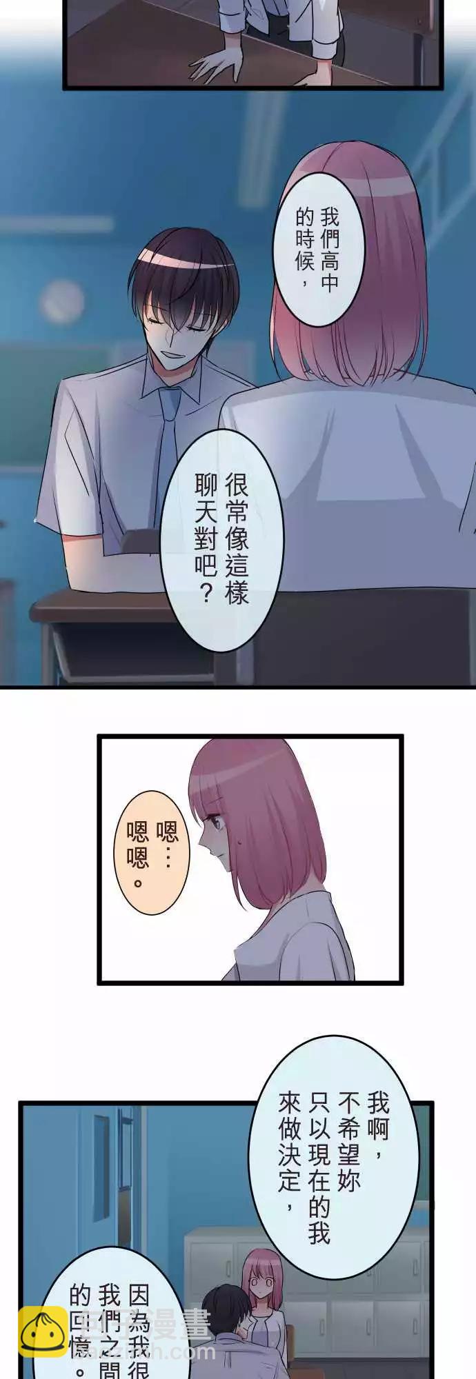 隔壁的年下男友 - 第二部061-因爲是你 - 3