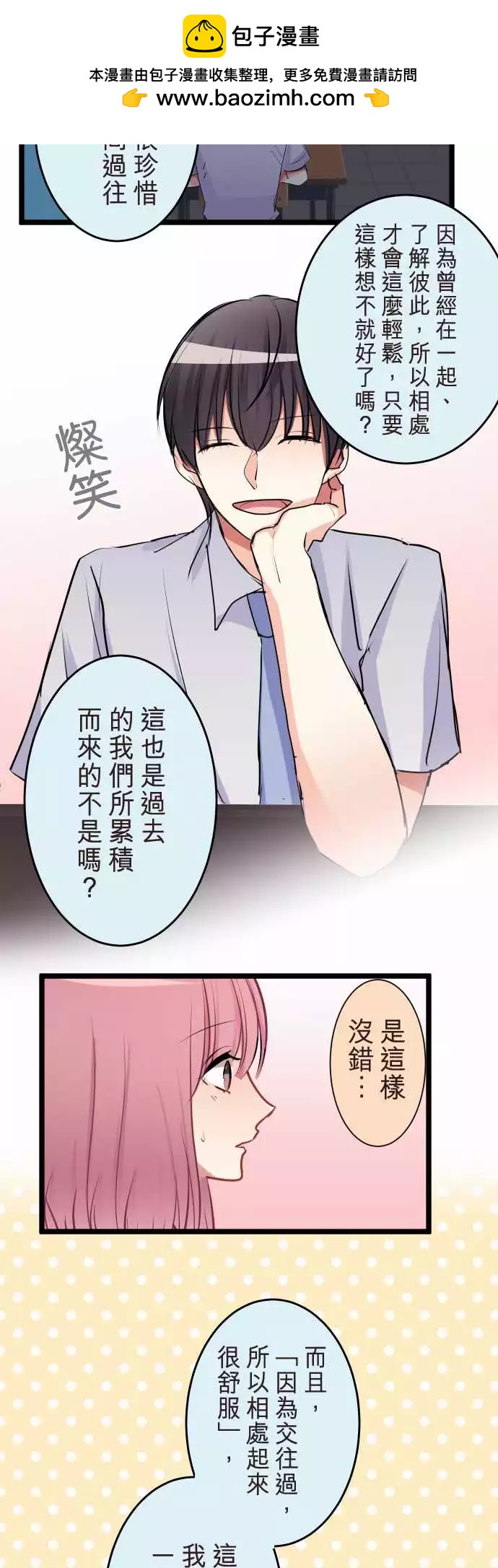 隔壁的年下男友 - 第二部061-因爲是你 - 4
