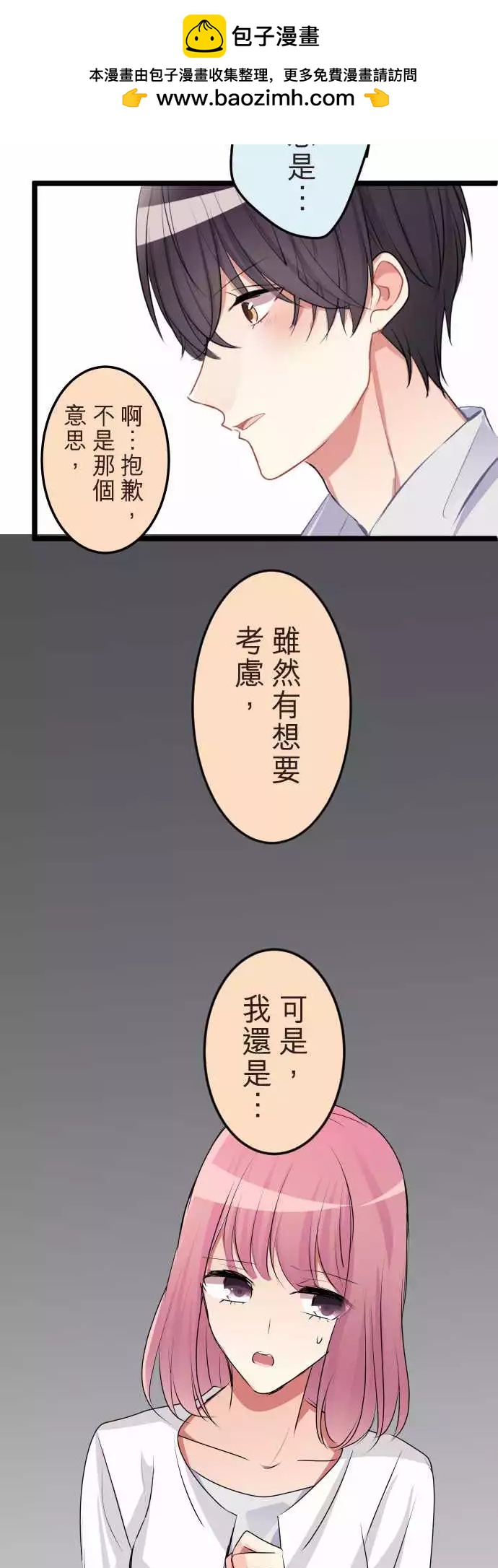 隔壁的年下男友 - 第二部061-因爲是你 - 2