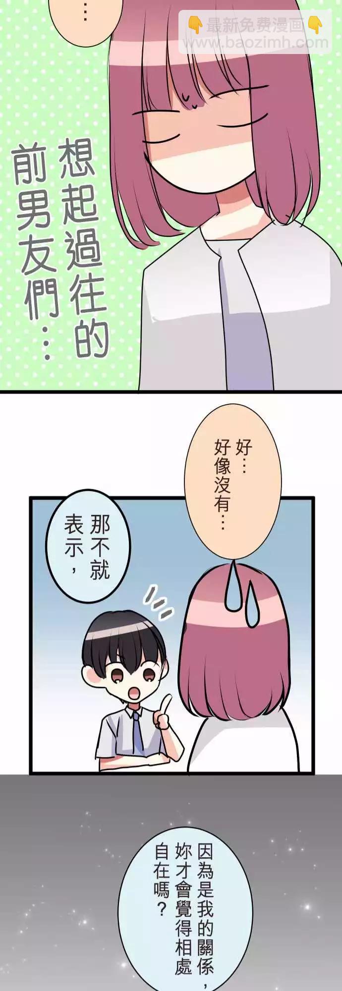 隔壁的年下男友 - 第二部061-因爲是你 - 1