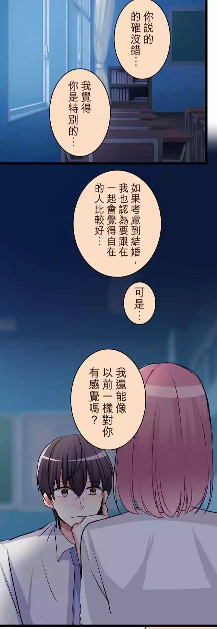 隔壁的年下男友 - 第二部061-因爲是你 - 3