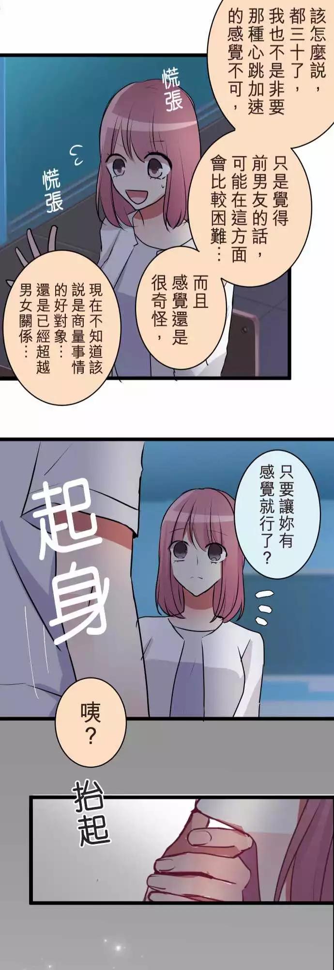 隔壁的年下男友 - 第二部061-因爲是你 - 4