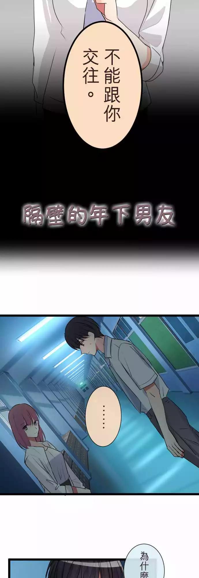 隔壁的年下男友 - 第二部061-因爲是你 - 3