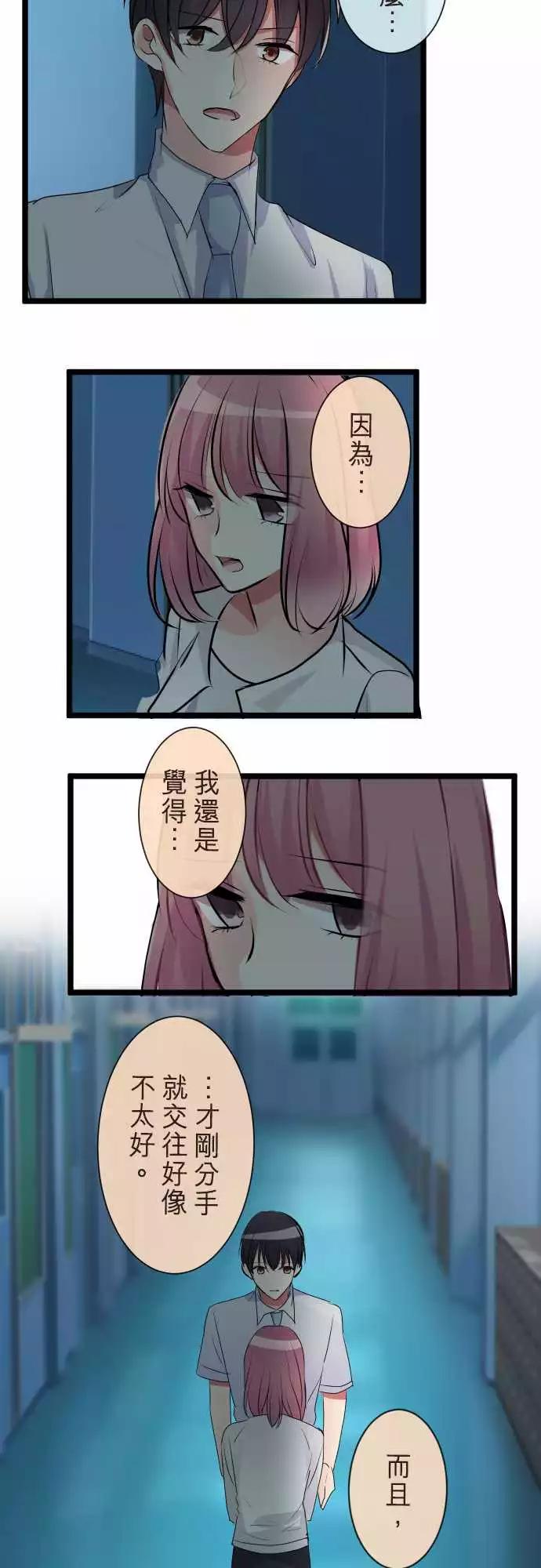 隔壁的年下男友 - 第二部061-因爲是你 - 4