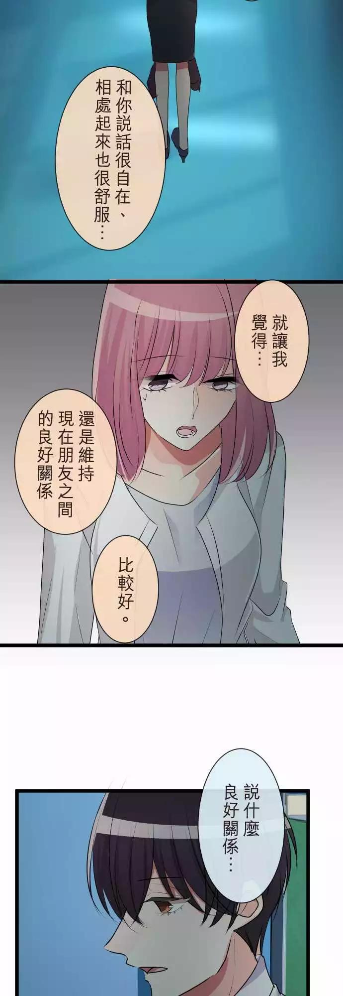 隔壁的年下男友 - 第二部061-因爲是你 - 5