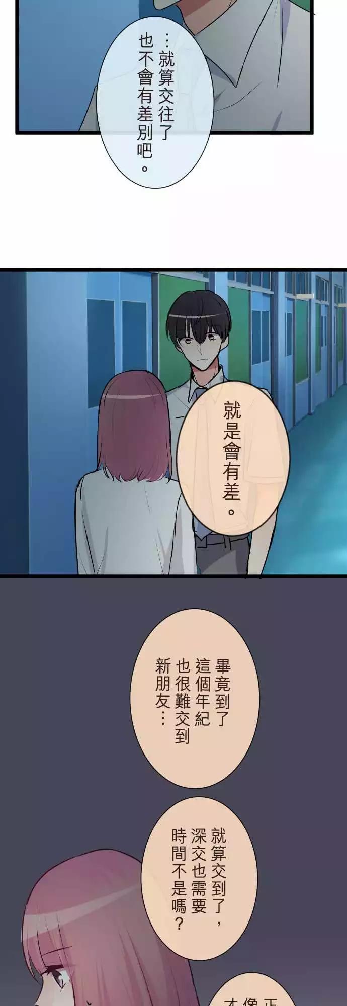 隔壁的年下男友 - 第二部061-因爲是你 - 1