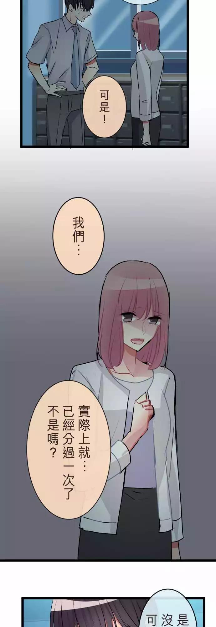 隔壁的年下男友 - 第二部061-因爲是你 - 4