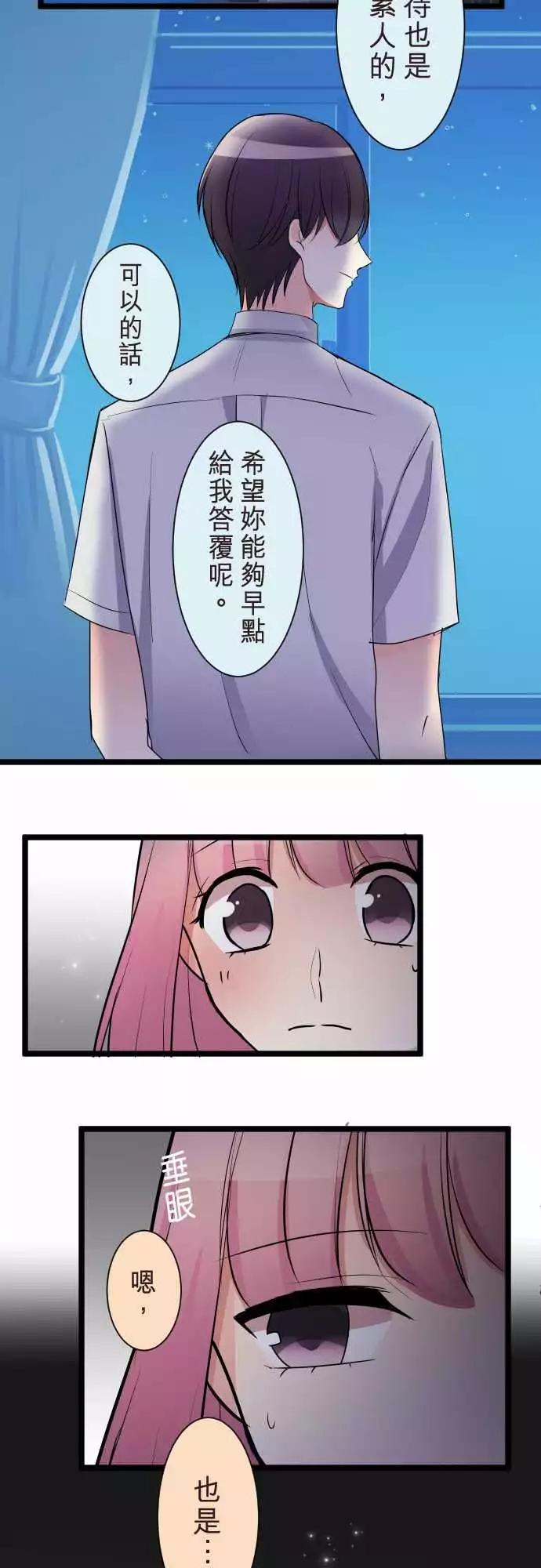 隔壁的年下男友 - 第二部063-怎麼會是我 - 5