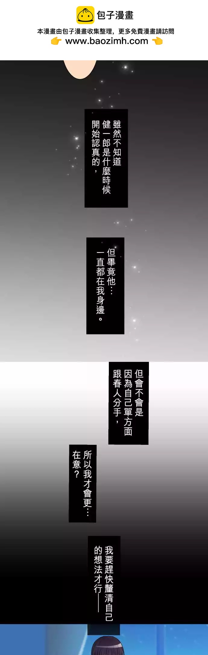 隔壁的年下男友 - 第二部063-怎麼會是我 - 1