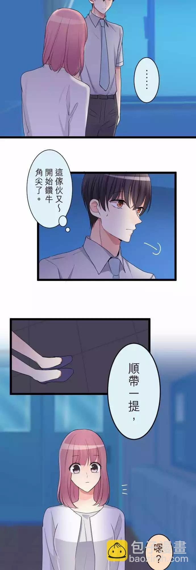 隔壁的年下男友 - 第二部063-怎麼會是我 - 2