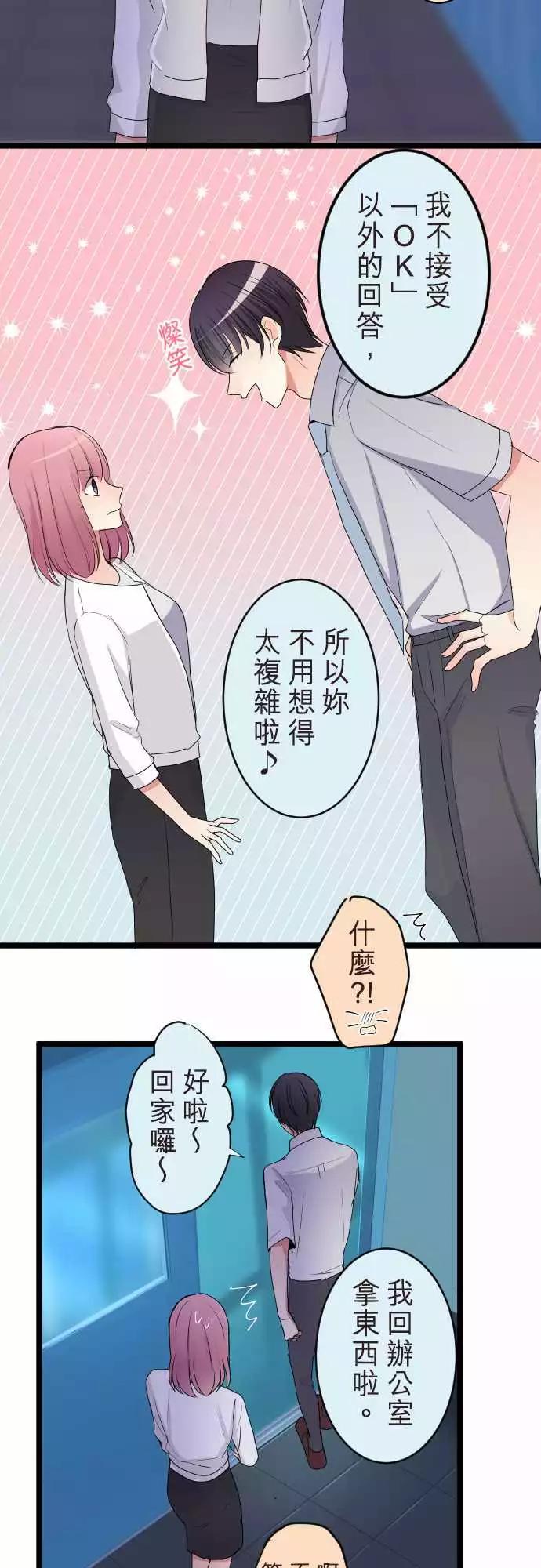 隔壁的年下男友 - 第二部063-怎麼會是我 - 3
