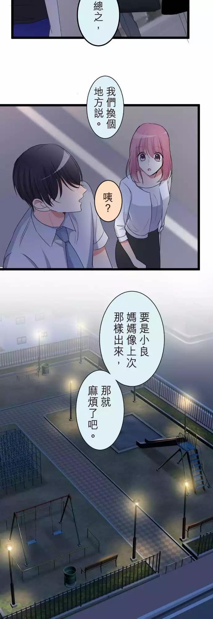 隔壁的年下男友 - 第二部063-怎麼會是我 - 3