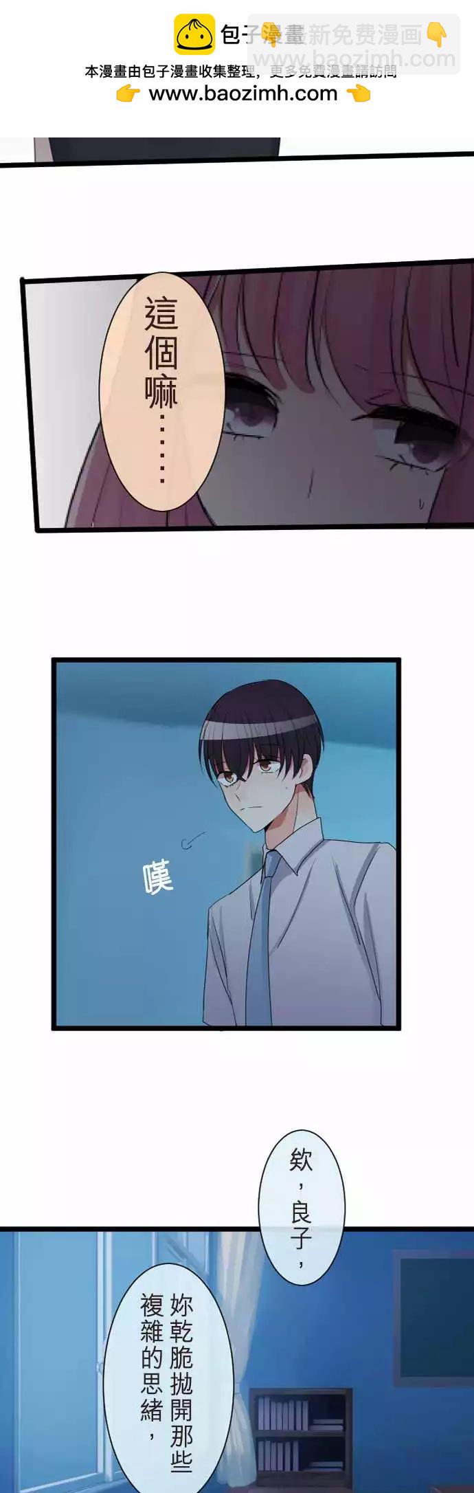 隔壁的年下男友 - 第二部063-怎麼會是我 - 2