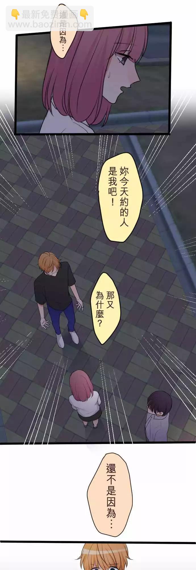隔壁的年下男友 - 第二部063-怎麼會是我 - 5