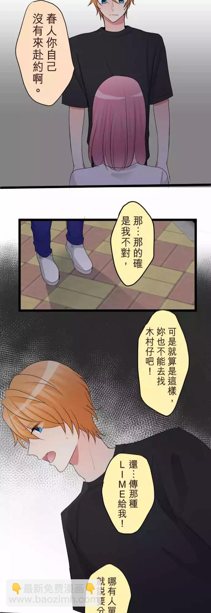 隔壁的年下男友 - 第二部063-怎麼會是我 - 1