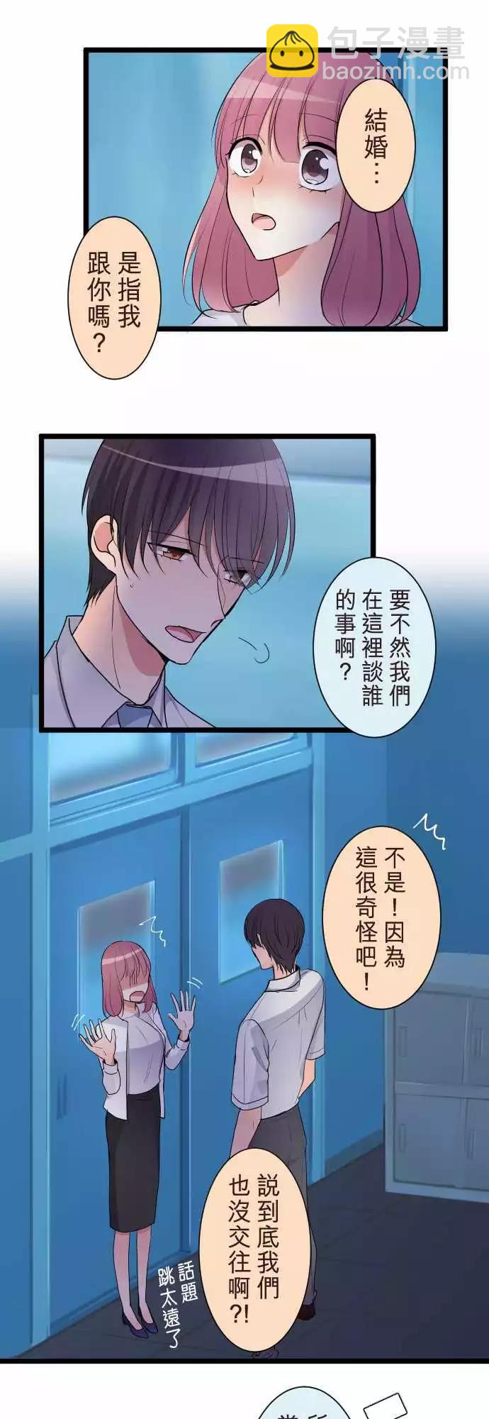 隔壁的年下男友 - 第二部063-怎麼會是我 - 4
