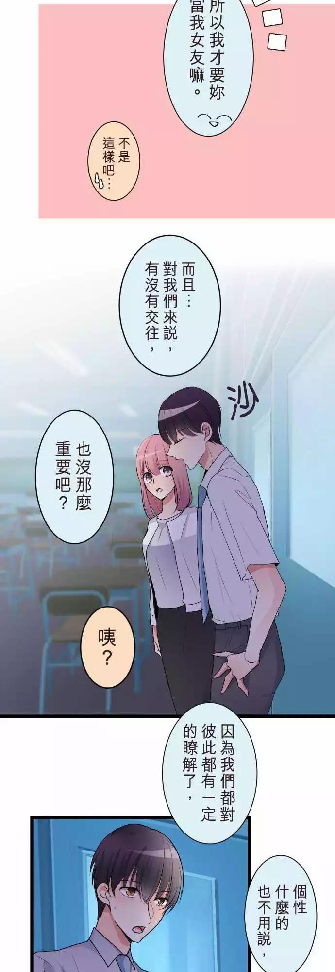 隔壁的年下男友 - 第二部063-怎麼會是我 - 5