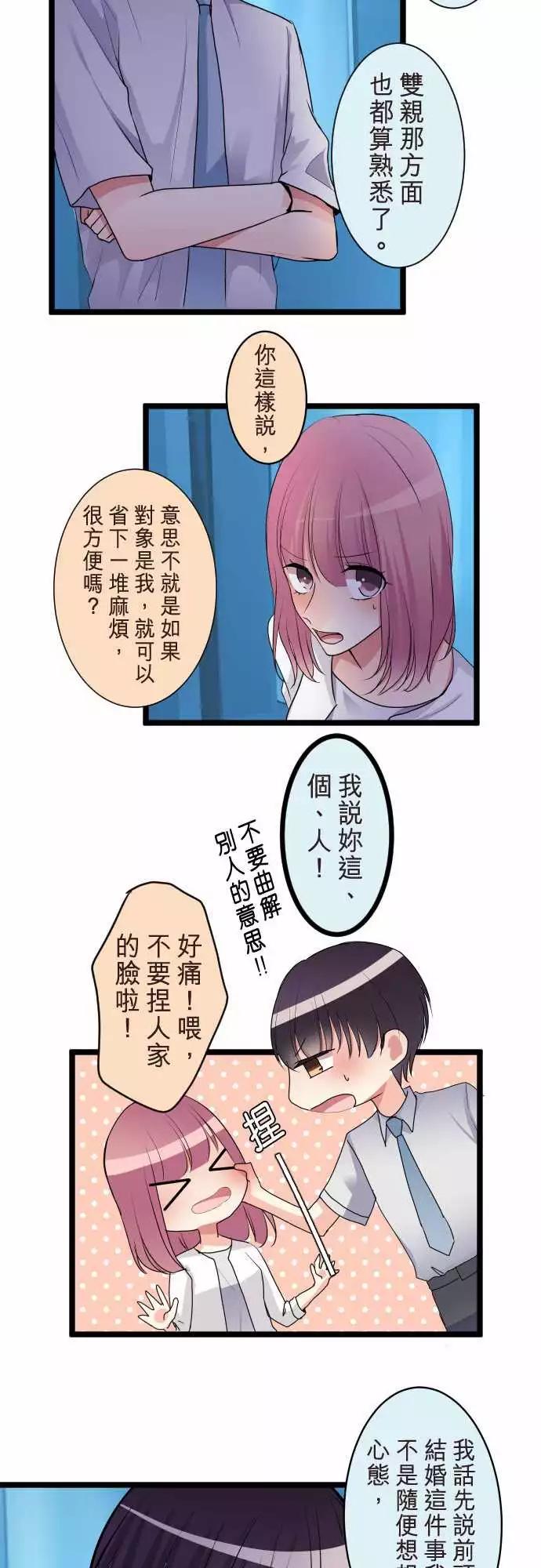 隔壁的年下男友 - 第二部063-怎麼會是我 - 1