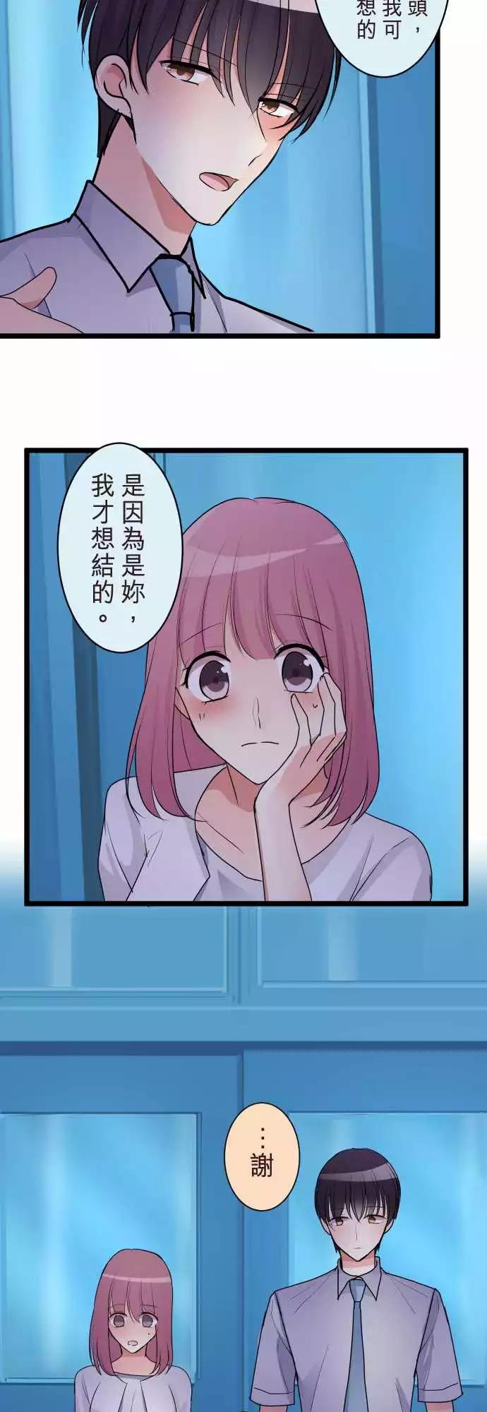 隔壁的年下男友 - 第二部063-怎麼會是我 - 2
