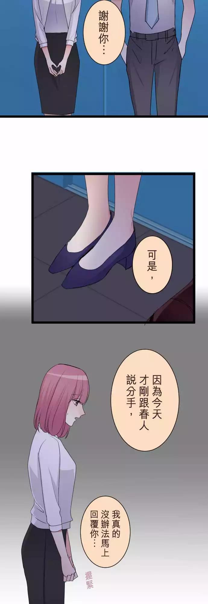 隔壁的年下男友 - 第二部063-怎麼會是我 - 3