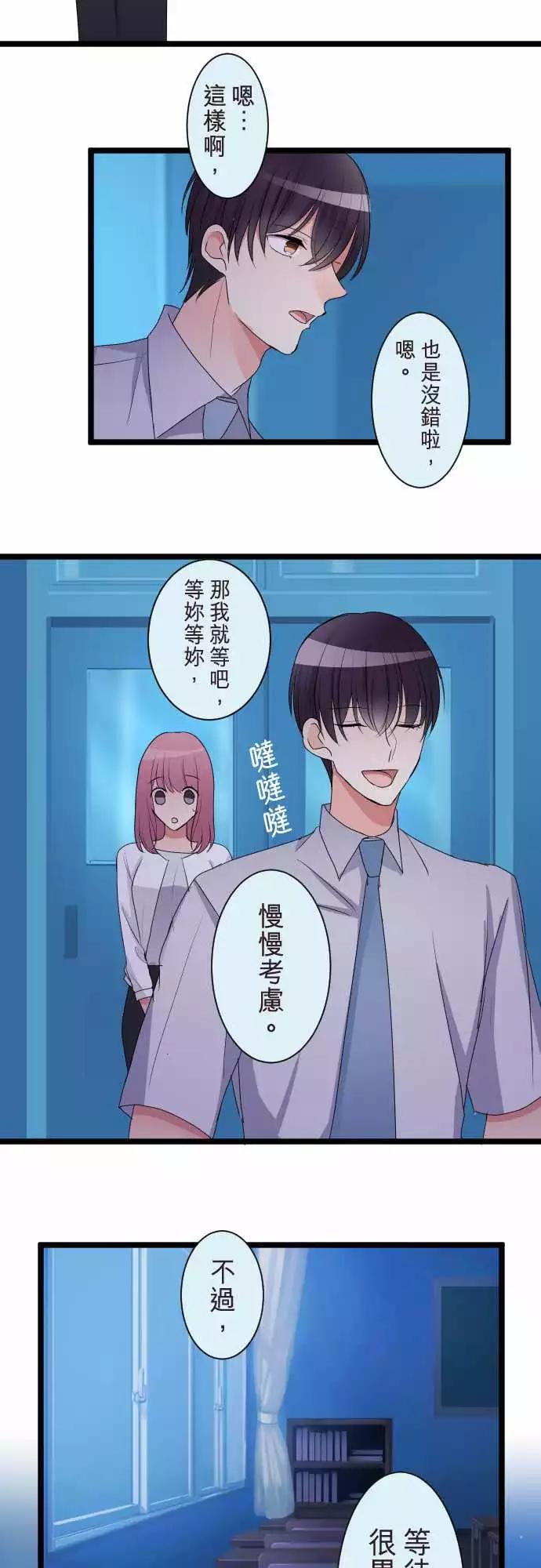 隔壁的年下男友 - 第二部063-怎麼會是我 - 4