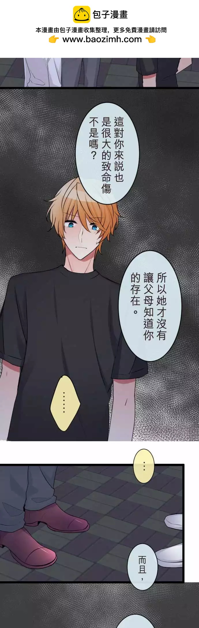 隔壁的年下男友 - 第二部065-能做到的事 - 5