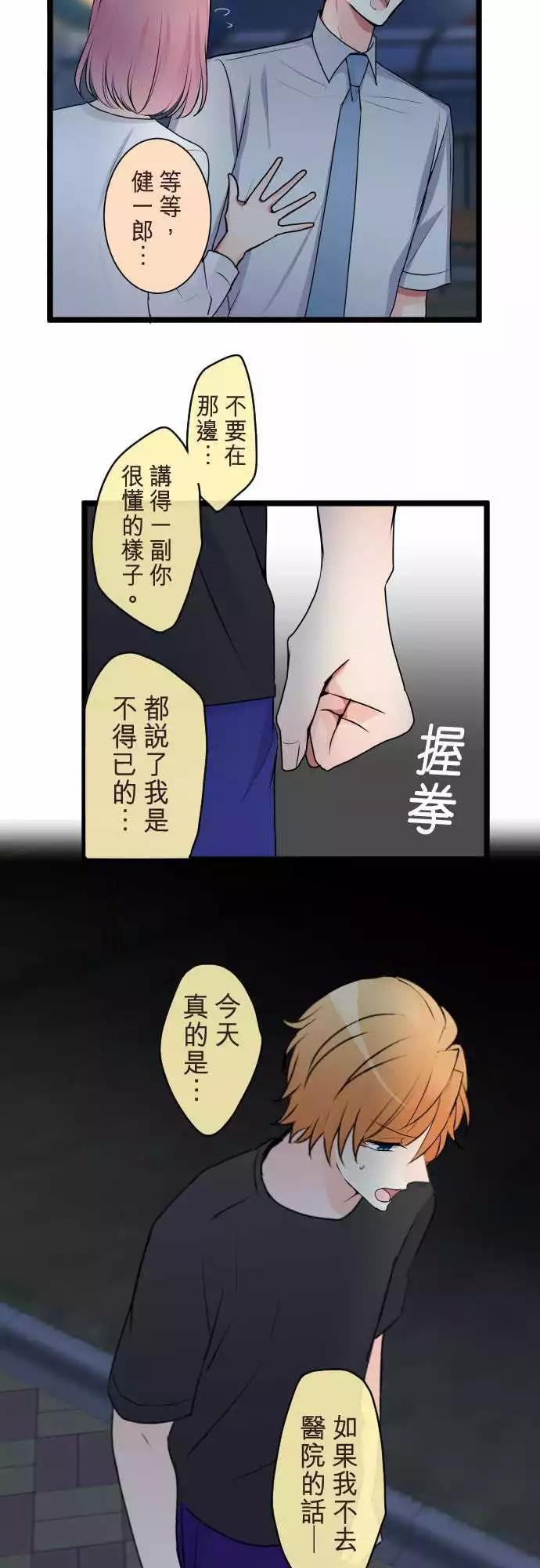 隔壁的年下男友 - 第二部065-能做到的事 - 2