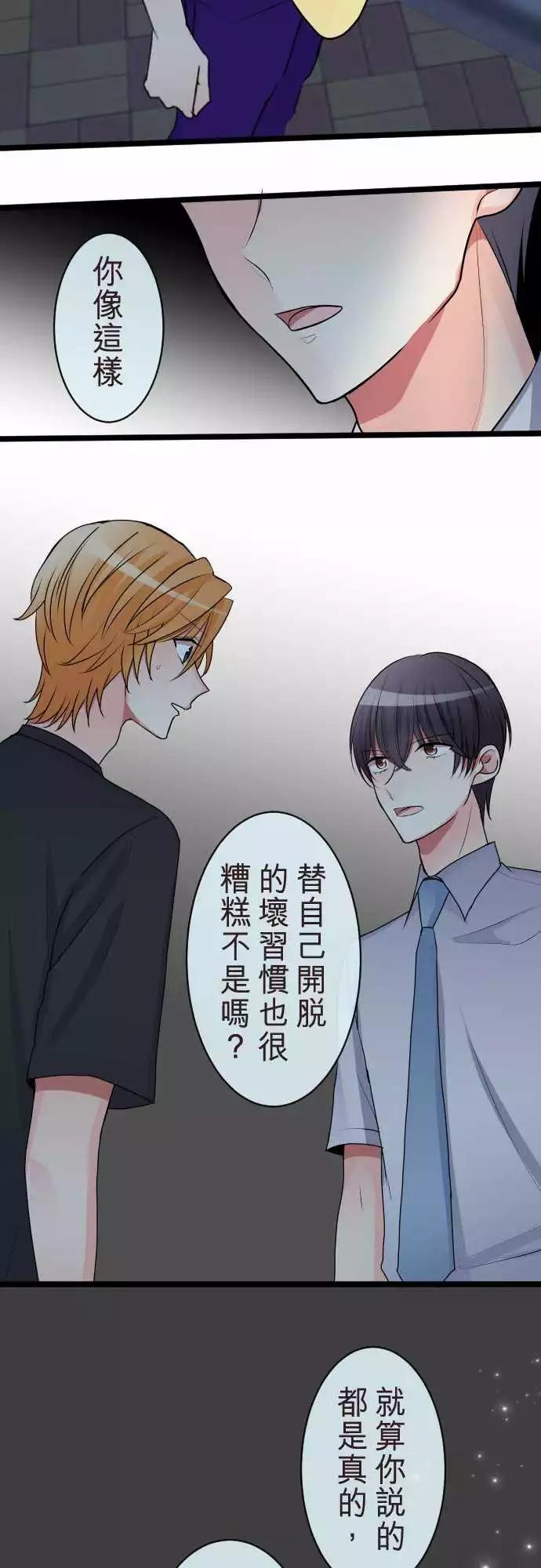 隔壁的年下男友 - 第二部065-能做到的事 - 3
