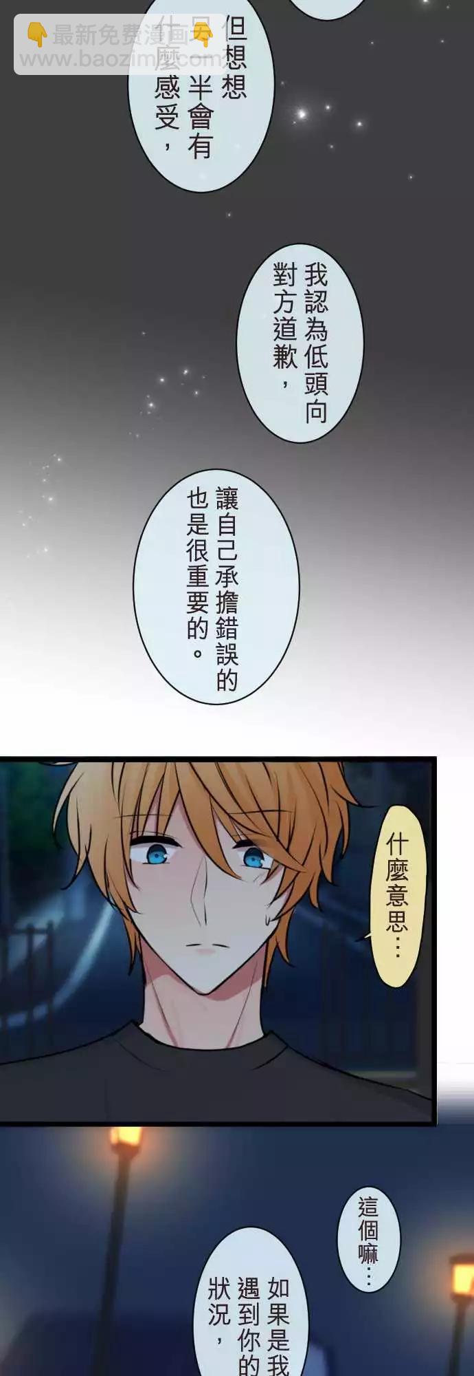 隔壁的年下男友 - 第二部065-能做到的事 - 4