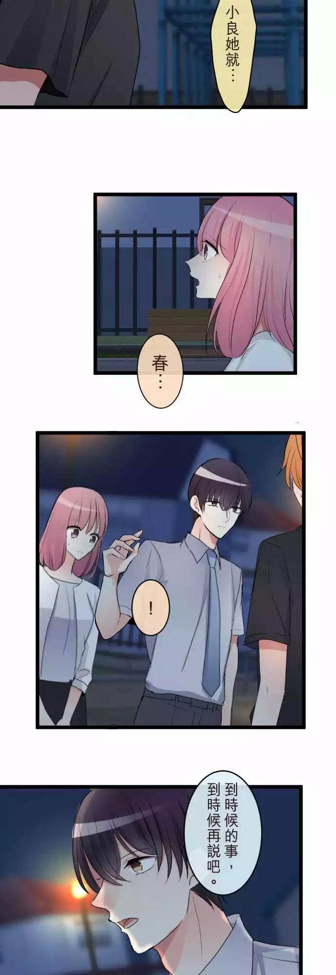 隔壁的年下男友 - 第二部065-能做到的事 - 3
