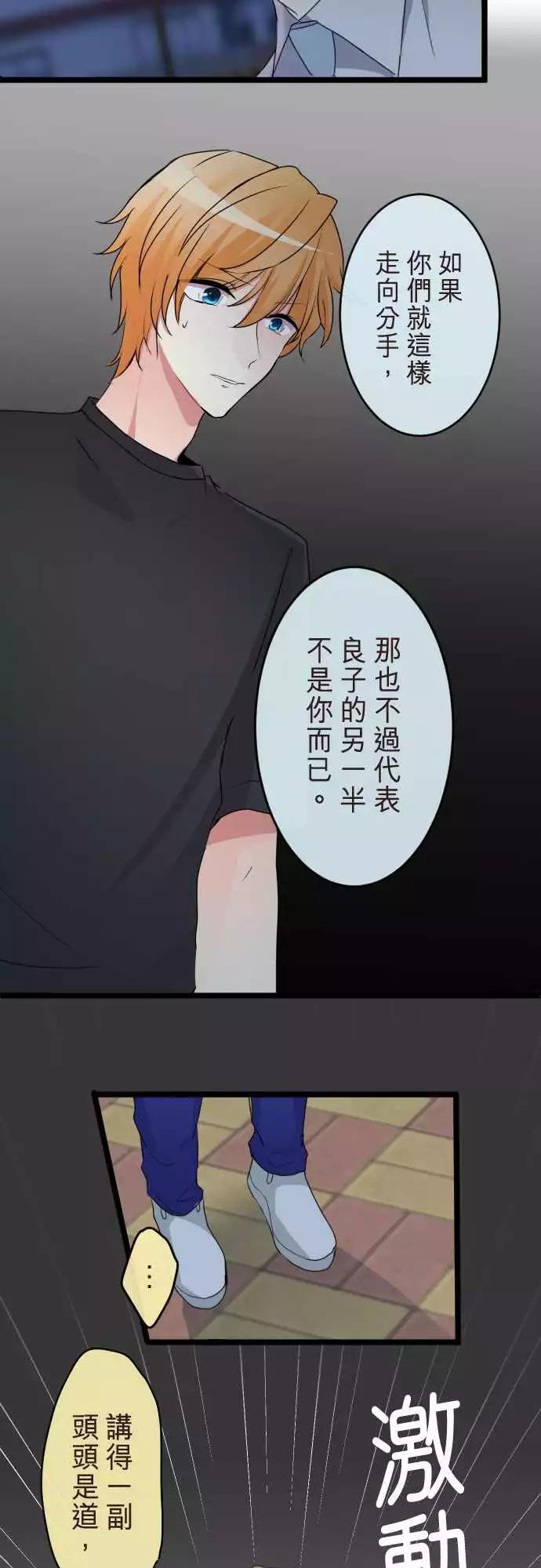 隔壁的年下男友 - 第二部065-能做到的事 - 4