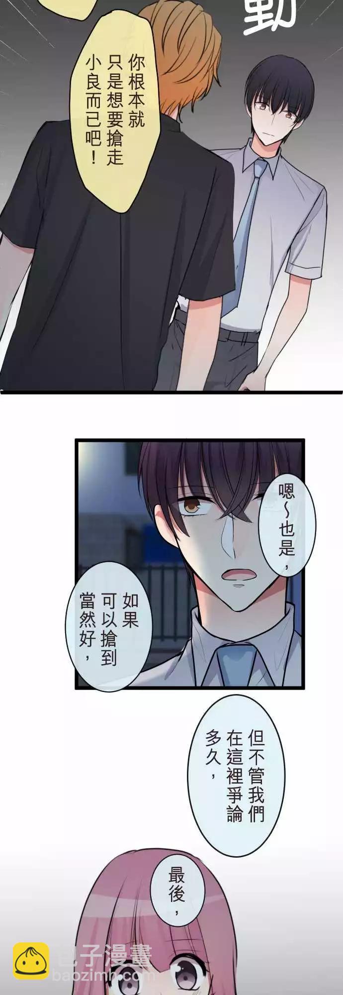 隔壁的年下男友 - 第二部065-能做到的事 - 5