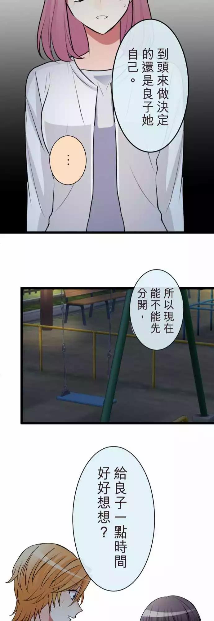 隔壁的年下男友 - 第二部065-能做到的事 - 1