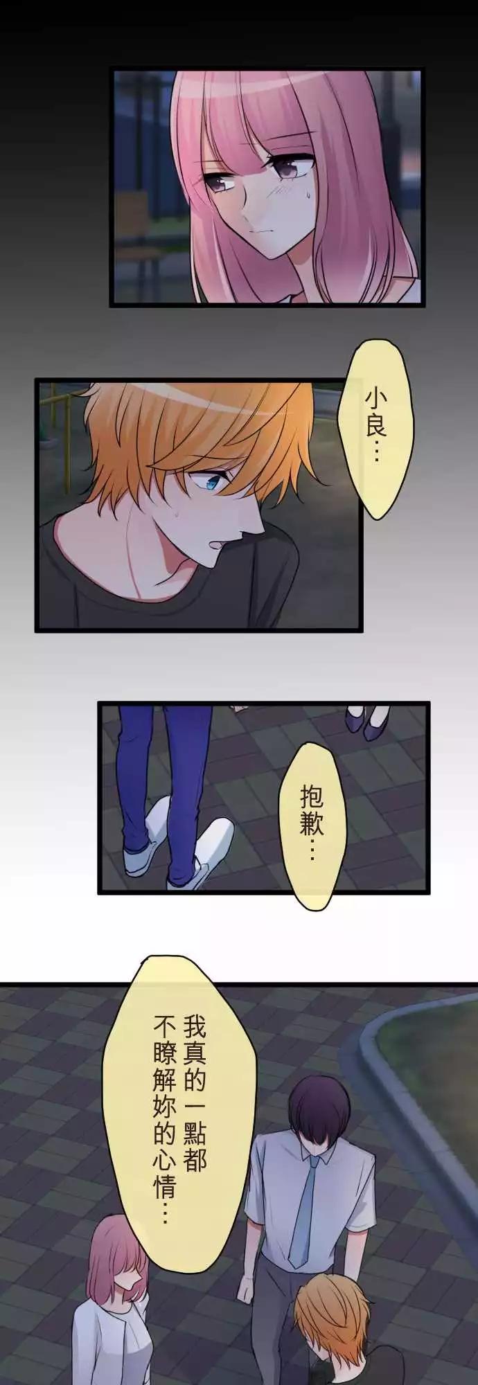 隔壁的年下男友 - 第二部065-能做到的事 - 3