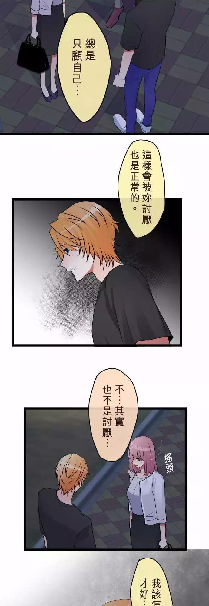 隔壁的年下男友 - 第二部065-能做到的事 - 4