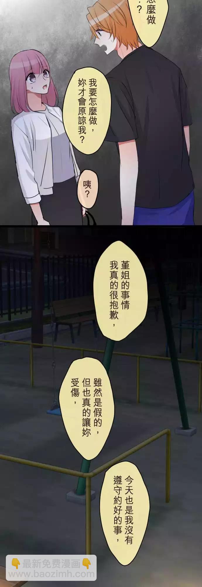 隔壁的年下男友 - 第二部065-能做到的事 - 5