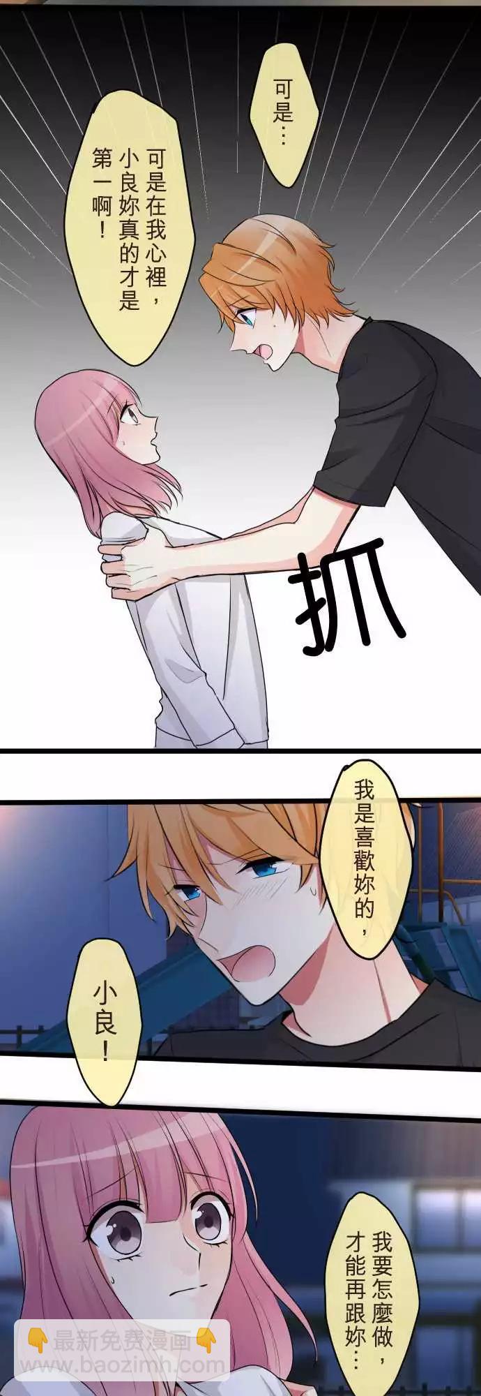 隔壁的年下男友 - 第二部065-能做到的事 - 1