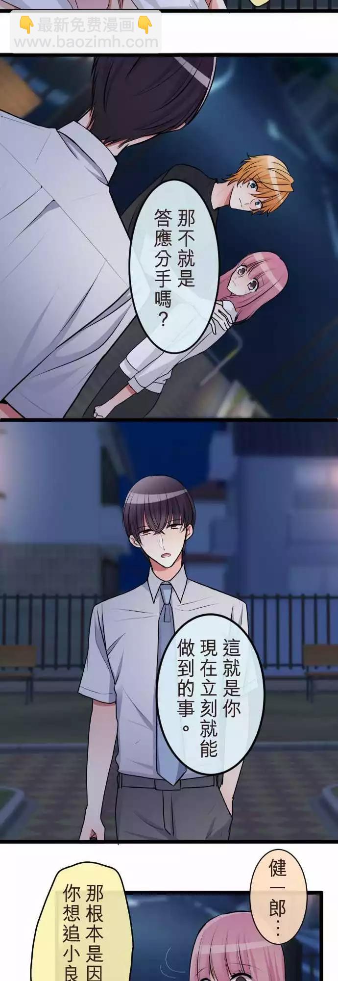隔壁的年下男友 - 第二部065-能做到的事 - 2