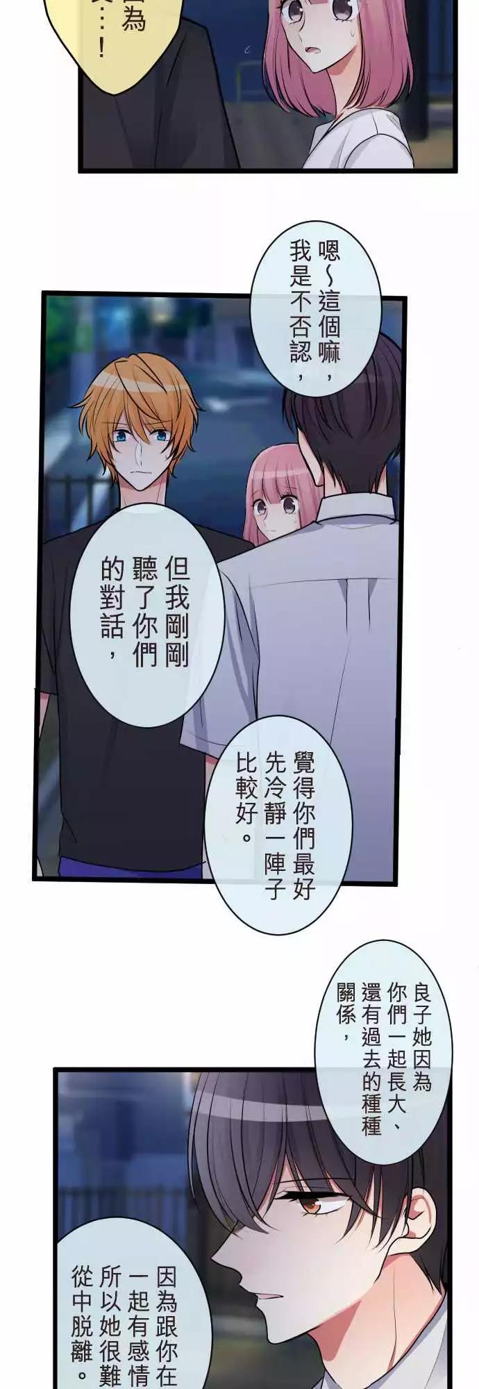 隔壁的年下男友 - 第二部065-能做到的事 - 3